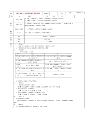 高中地理 5.1交通运输方式和布局导学案 新人教版必修2-新人教版高一必修2地理学案