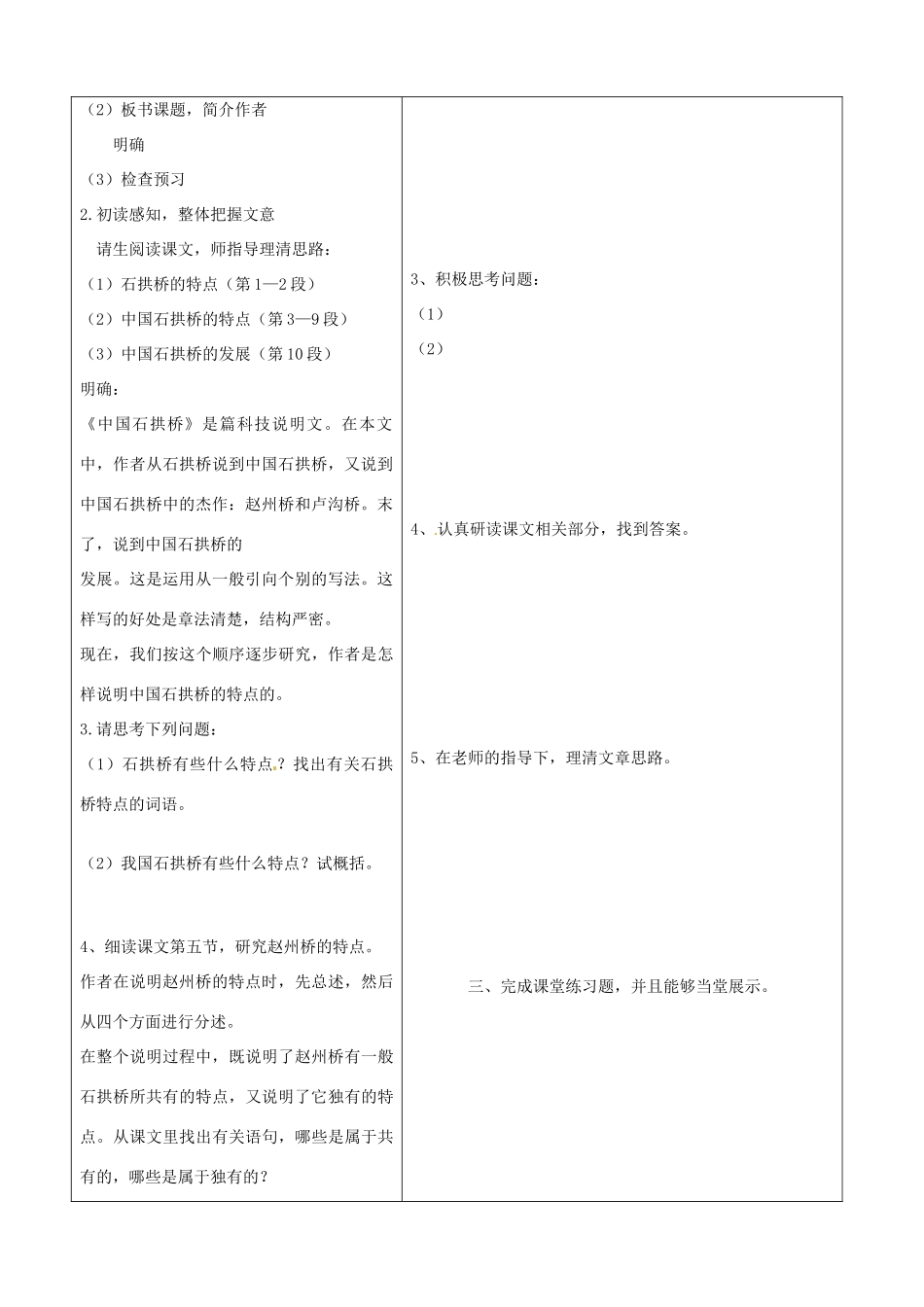 山东省郯城县八年级语文上册《中国石拱桥》教案 人教新课标版_第2页