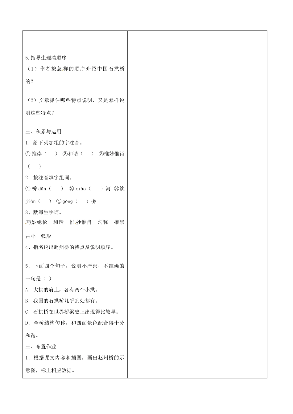 山东省郯城县八年级语文上册《中国石拱桥》教案 人教新课标版_第3页