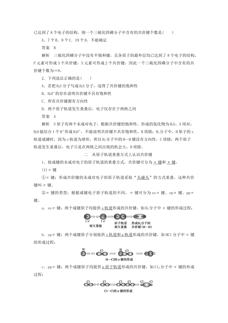 高中化学 专题3 微粒间作用力与物质性质 第三单元 第1课时 共价键的形成学案 苏教版选修3-苏教版高二选修3化学学案_第2页