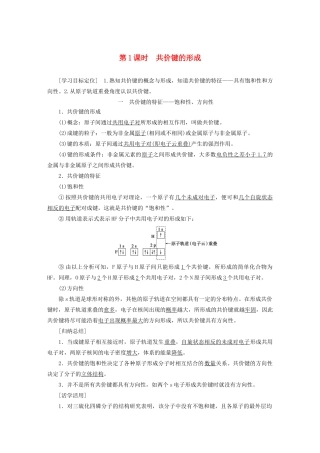 高中化学 专题3 微粒间作用力与物质性质 第三单元 第1课时 共价键的形成学案 苏教版选修3-苏教版高二选修3化学学案