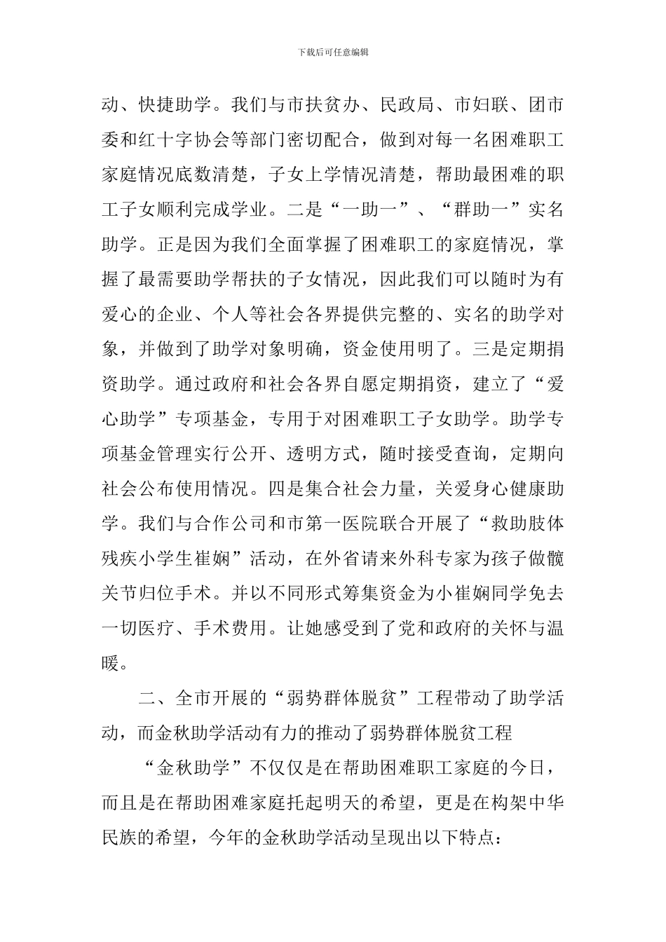 关于金秋助学活动的总结三篇_第2页