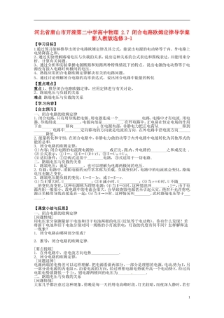 河北省唐山市开滦第二中学高中物理 2.7 闭合电路欧姆定律导学案 新人教版选修3-1
