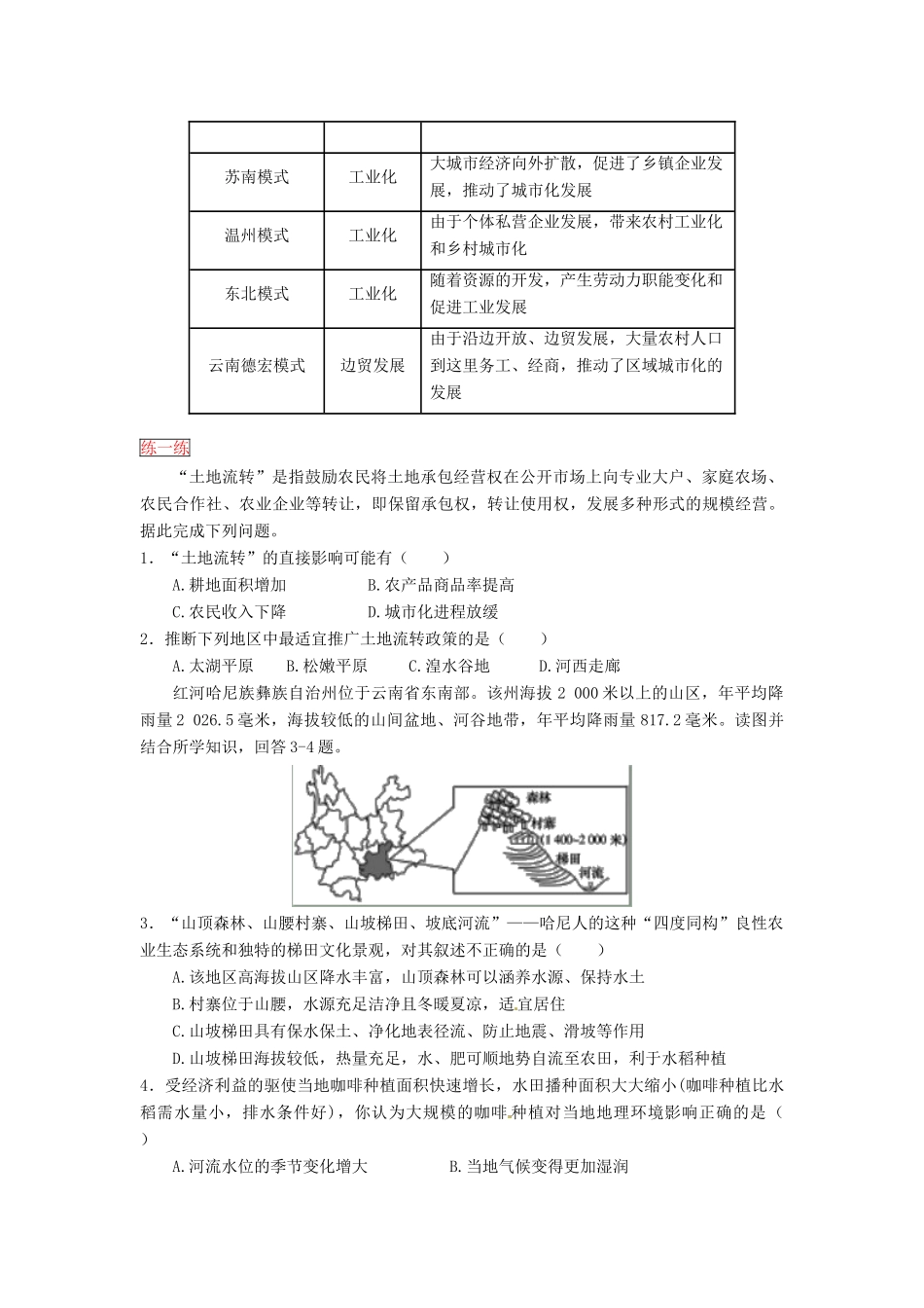 高三地理一轮复习 区域经济发展学案（含解析）-人教版高三全册地理学案_第2页