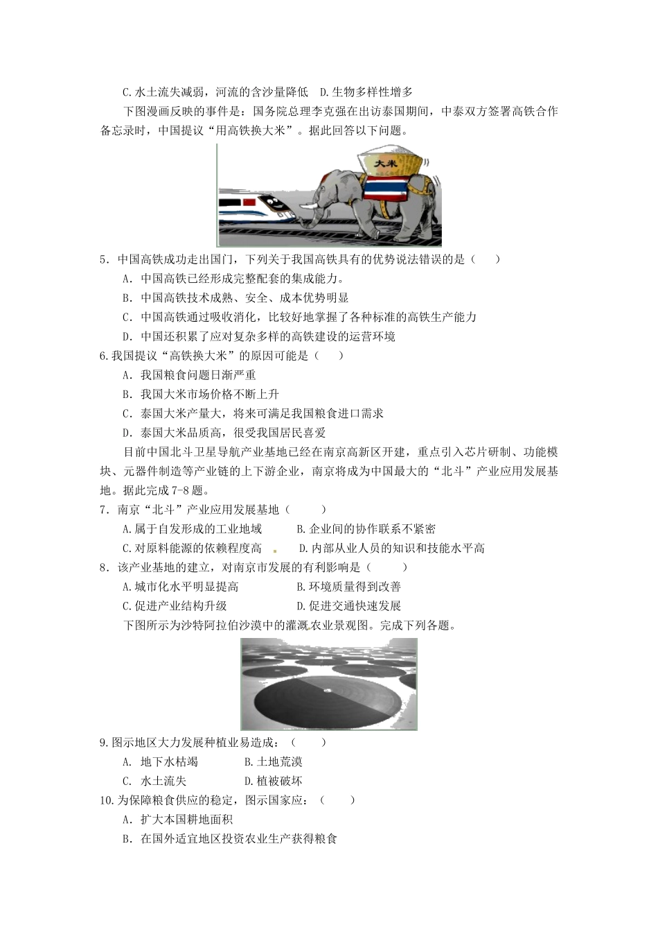 高三地理一轮复习 区域经济发展学案（含解析）-人教版高三全册地理学案_第3页