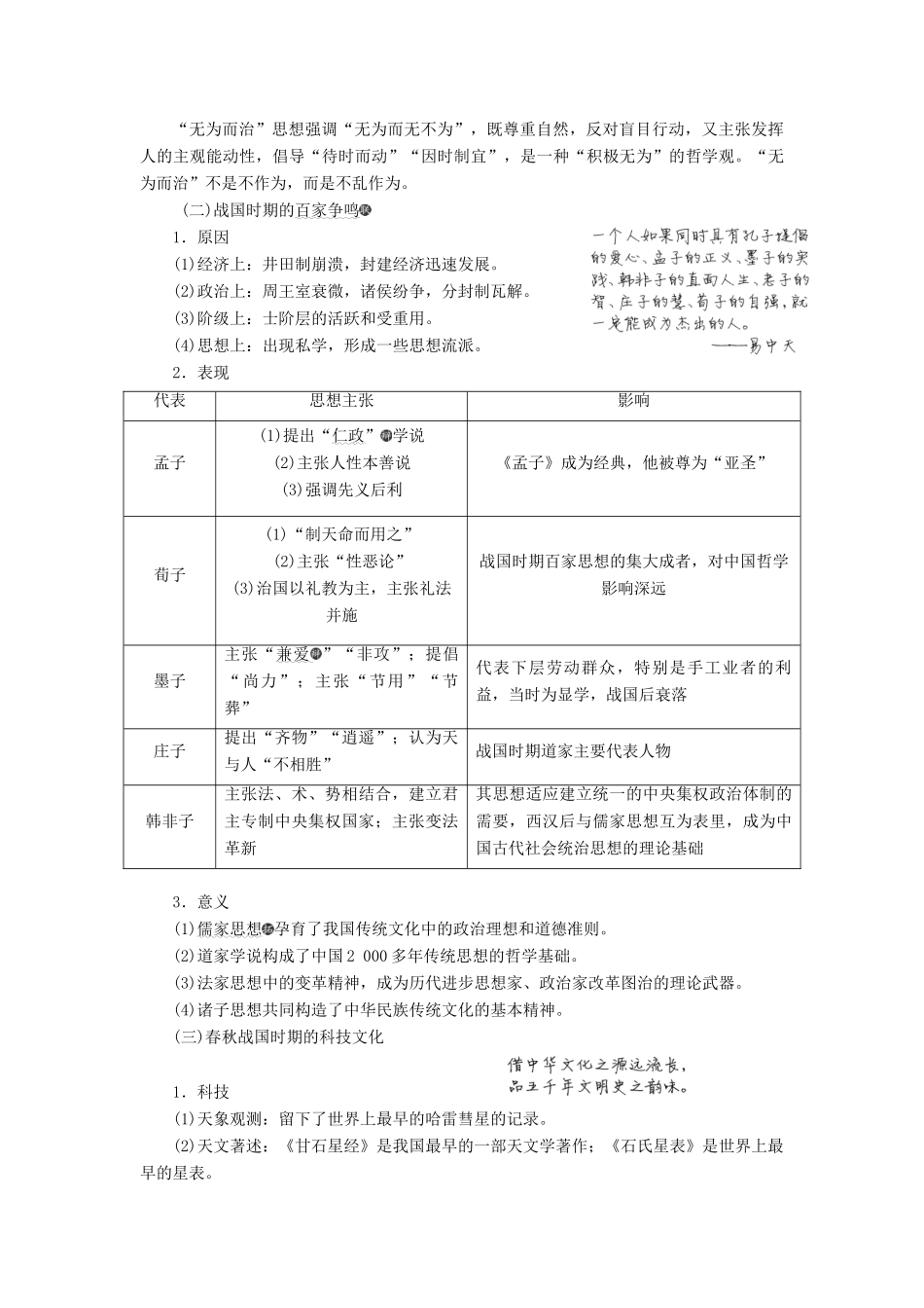 高考历史一轮复习 第一单元 早期的中华文明与春秋战国时期的社会变革 第2讲 春秋战国时期的社会变革学案（含解析）-人教版高三全册历史学案_第3页