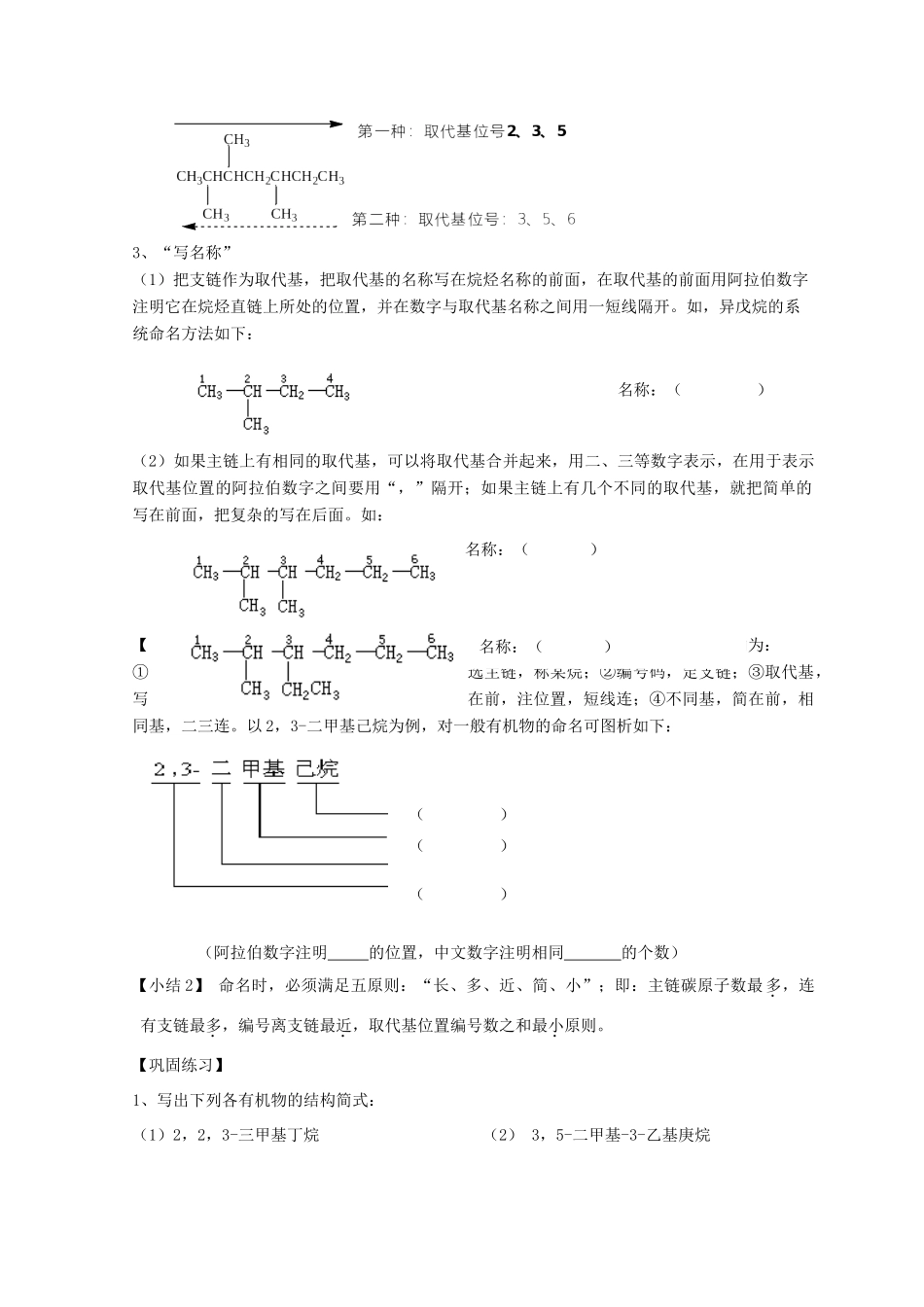高中化学 1.1 认识有机化学 第二课时 有机化合物的命名导学案 鲁科版选修5-鲁科版高中选修5化学学案_第2页