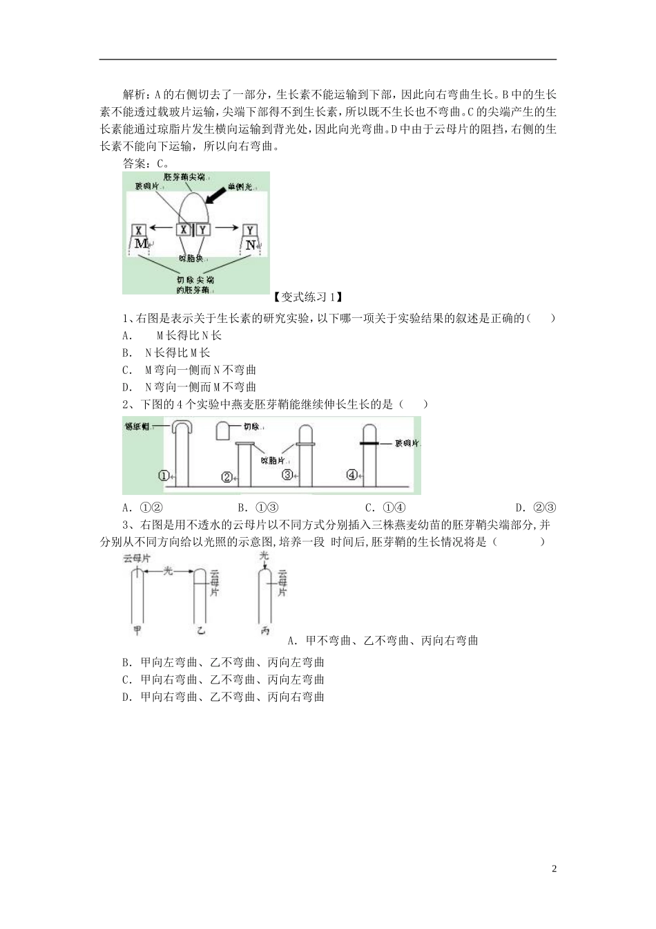 湖北省监利县朱河中学高中生物 第3章《植物的激素调节》复习导学案 新人教版必修3_第2页