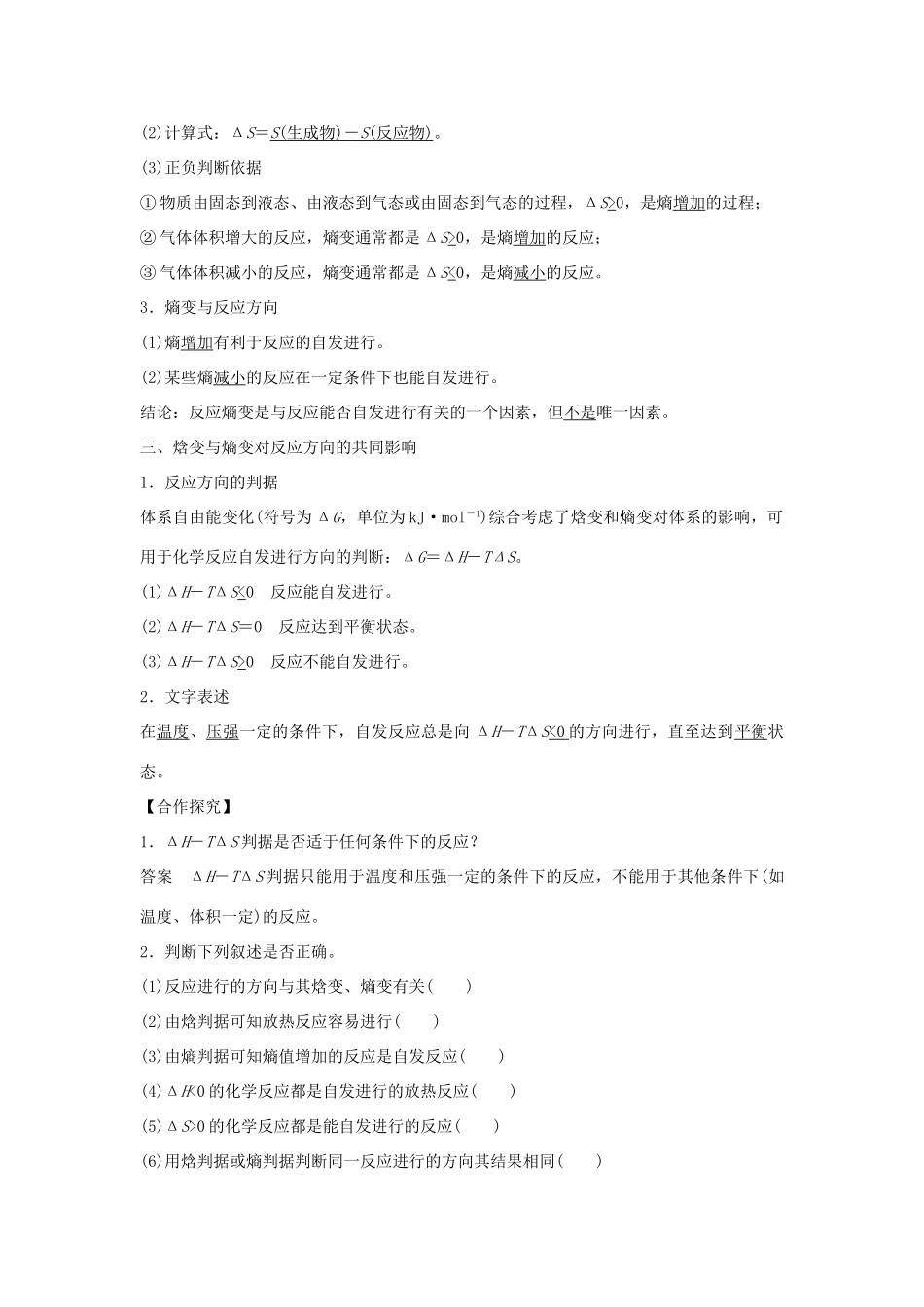 高中化学 第二章 化学反应速率和化学平衡 第四节 化学反应进行的方向学案 新人教版选修4-新人教版高二选修4化学学案_第2页