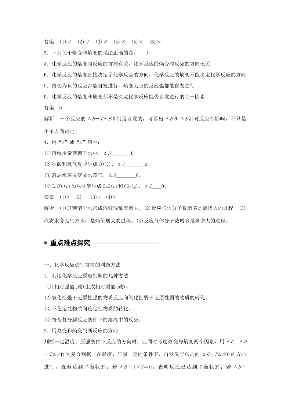 高中化学 第二章 化学反应速率和化学平衡 第四节 化学反应进行的方向学案 新人教版选修4-新人教版高二选修4化学学案_第3页