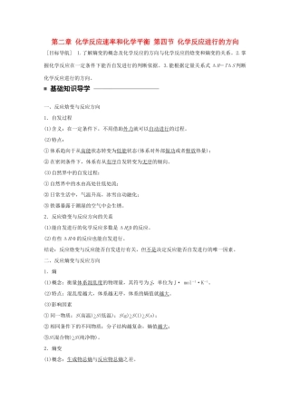 高中化学 第二章 化学反应速率和化学平衡 第四节 化学反应进行的方向学案 新人教版选修4-新人教版高二选修4化学学案