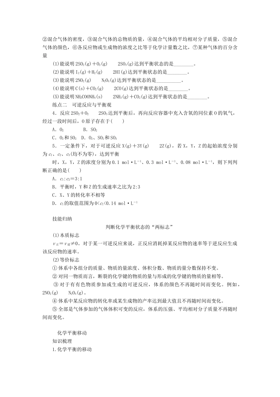 高考化学一轮复习 专题7 第2讲 化学平衡状态 化学平衡移动学案 新人教版-新人教版高三全册化学学案_第3页