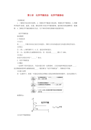 高考化学一轮复习 专题7 第2讲 化学平衡状态 化学平衡移动学案 新人教版-新人教版高三全册化学学案