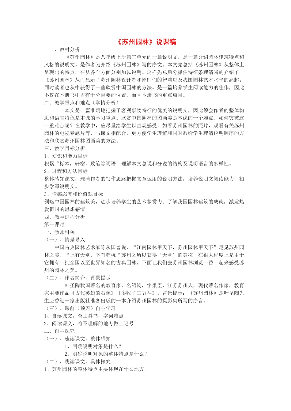 九年级语文下册 《苏州园林》说课稿2 鄂教版_第1页