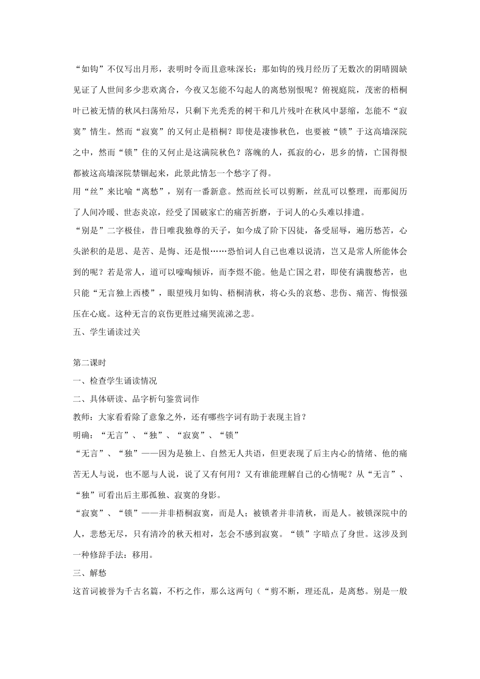 九年级语文上册《相见欢》教学设计 河大版_第2页