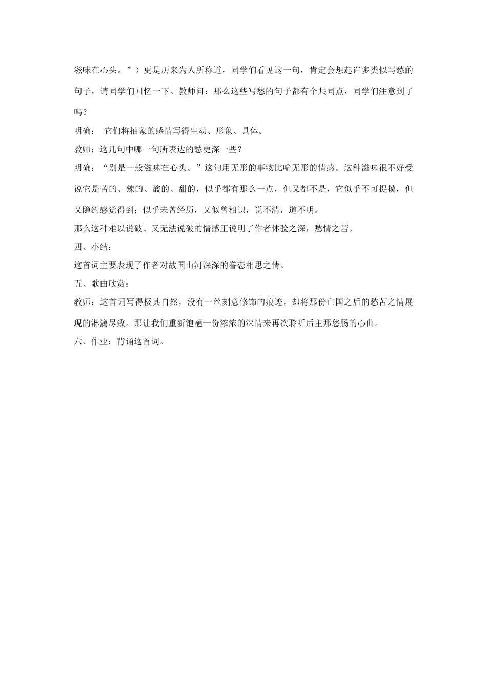 九年级语文上册《相见欢》教学设计 河大版_第3页