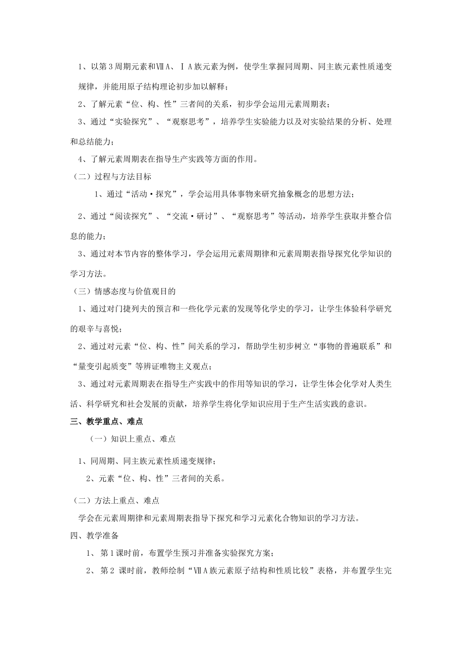 高中化学 《元素周期表的应用》 第一课时 教学案 新人教版必修2_第2页