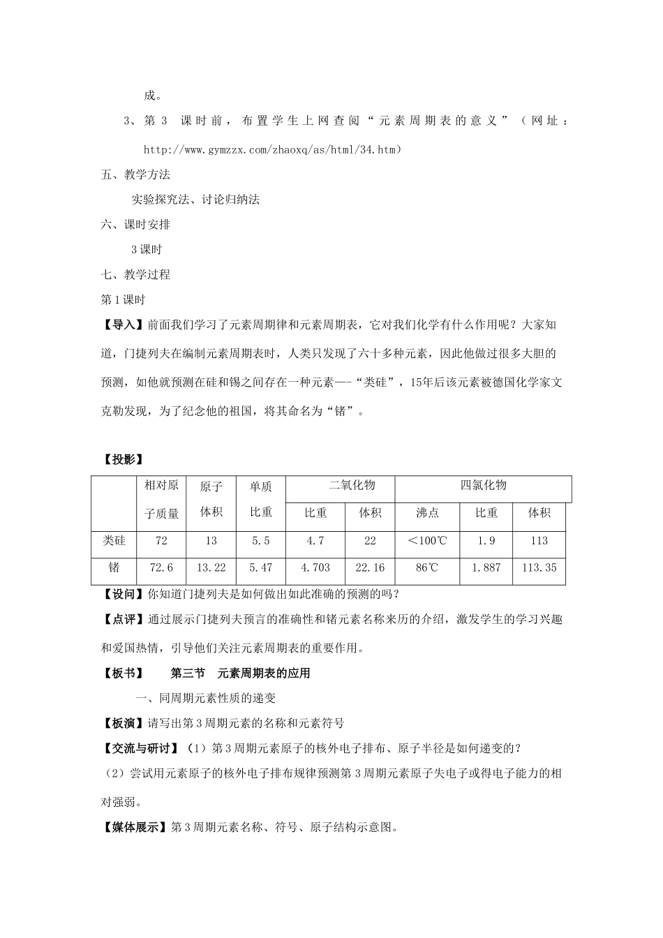 高中化学 《元素周期表的应用》 第一课时 教学案 新人教版必修2_第3页