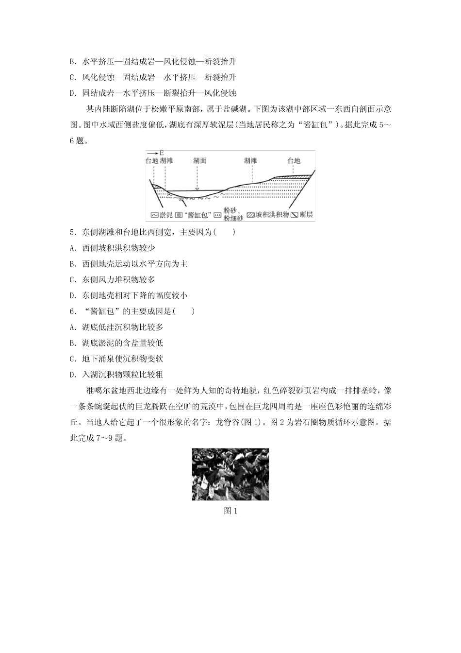 2024版高考地理一轮总复习课时质量评价17塑造地表形态的力量_第2页