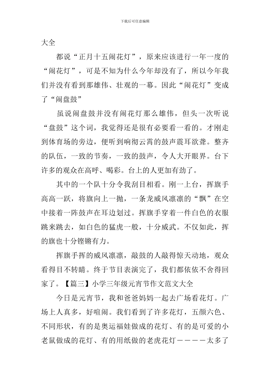 小学三年级元宵节作文范文大全_第2页