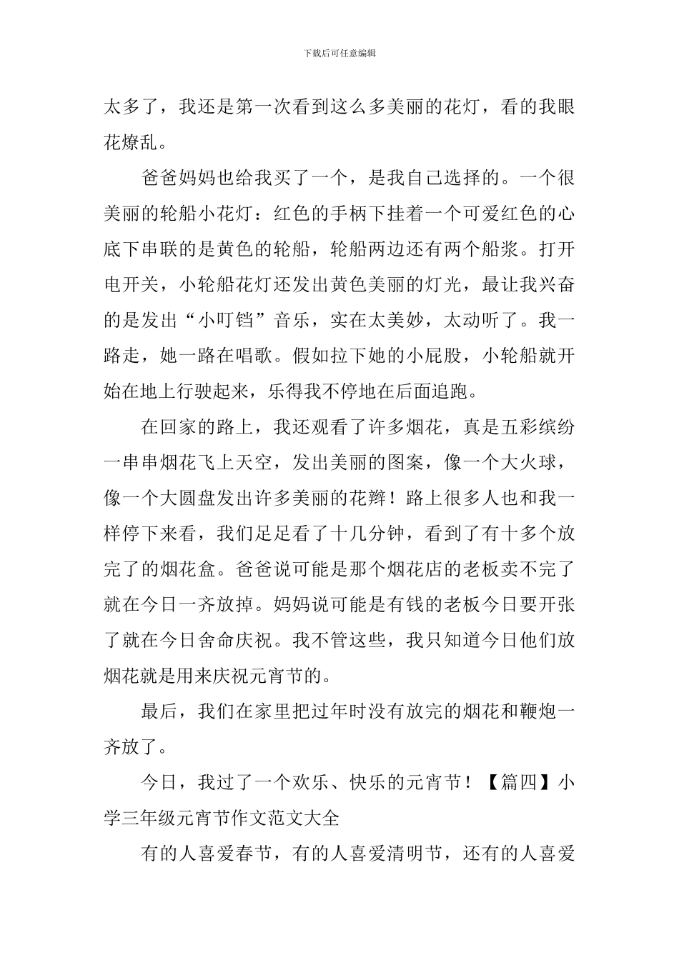 小学三年级元宵节作文范文大全_第3页