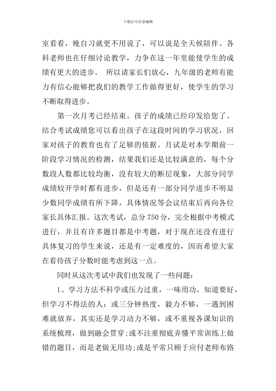 最新月考后家长会发言稿_第2页