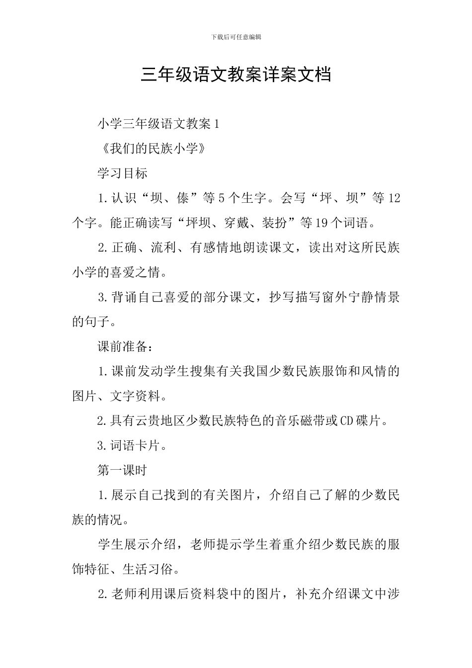 三年级语文教案详案文档_第1页
