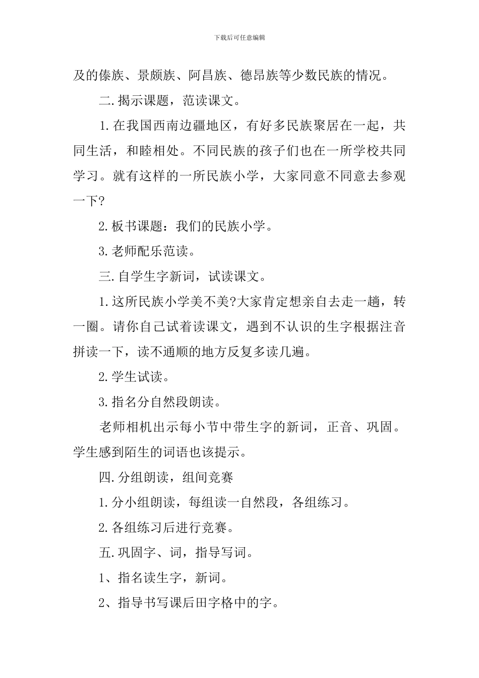 三年级语文教案详案文档_第2页