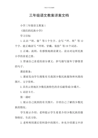 三年级语文教案详案文档