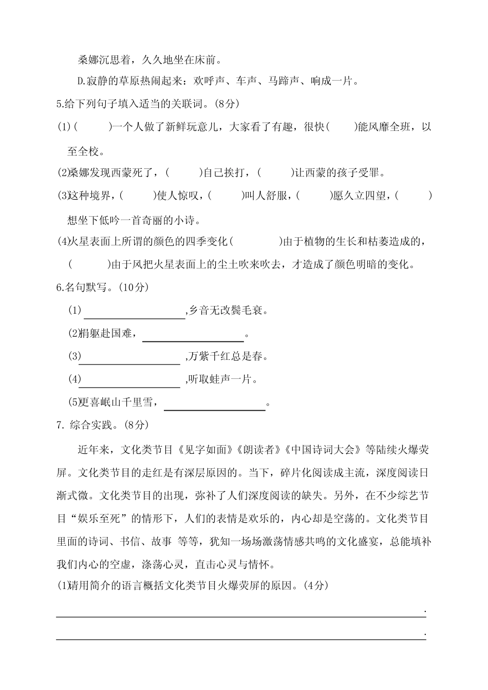 2023-2024部编版六年级语文上册期中素质测评卷(附答案)_第2页