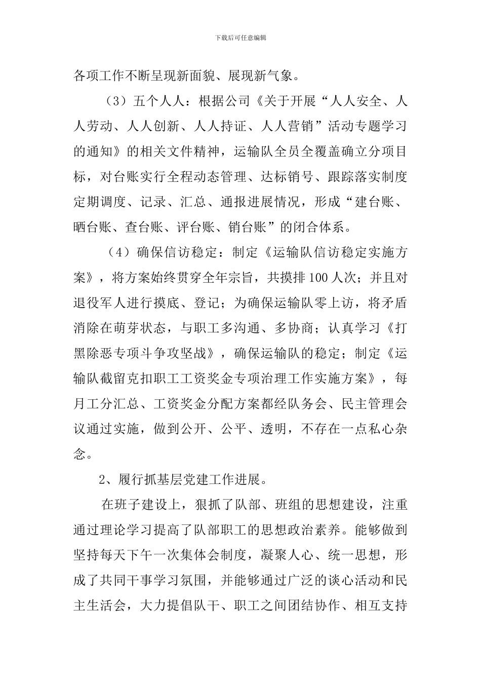 基层党组织书记抓党建工作专项述职报告_第2页