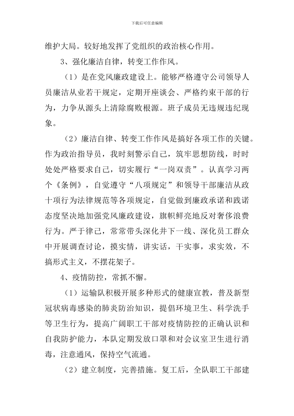 基层党组织书记抓党建工作专项述职报告_第3页