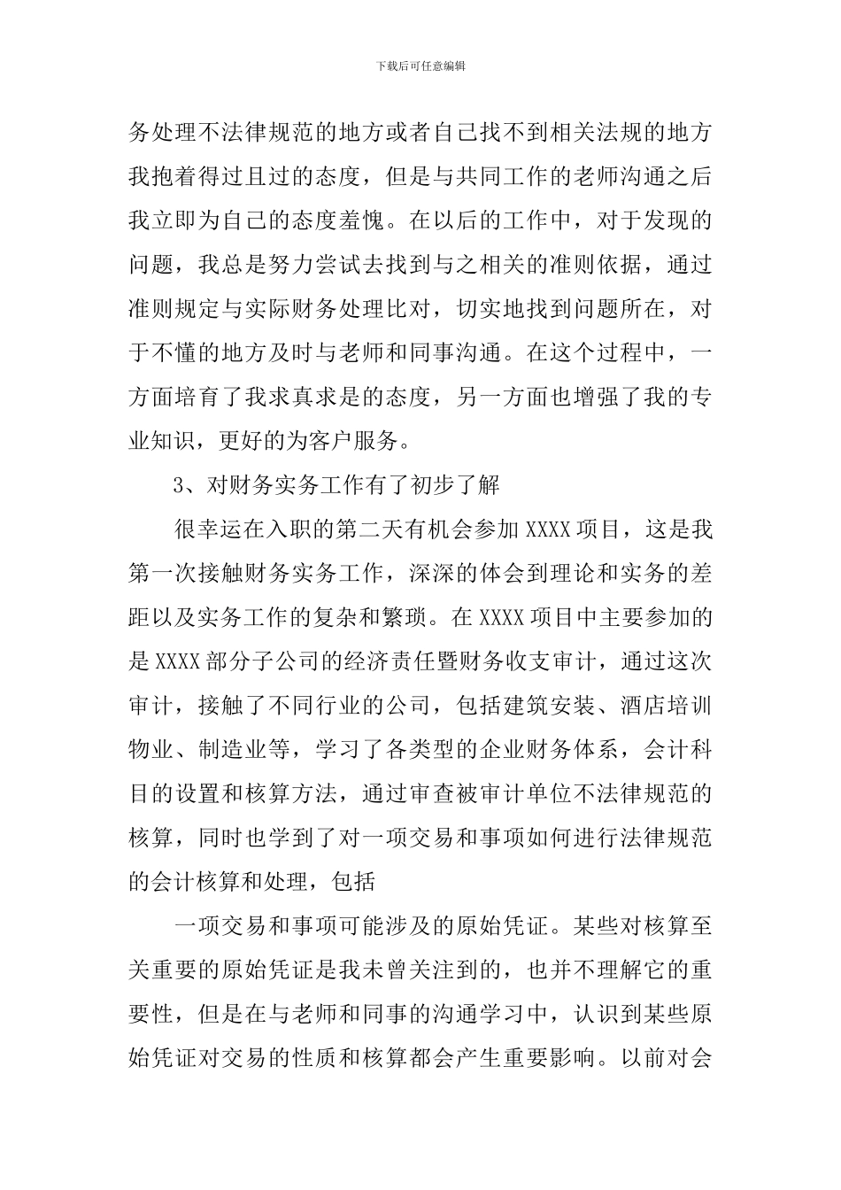 银行审计年终总结范文10篇_第2页