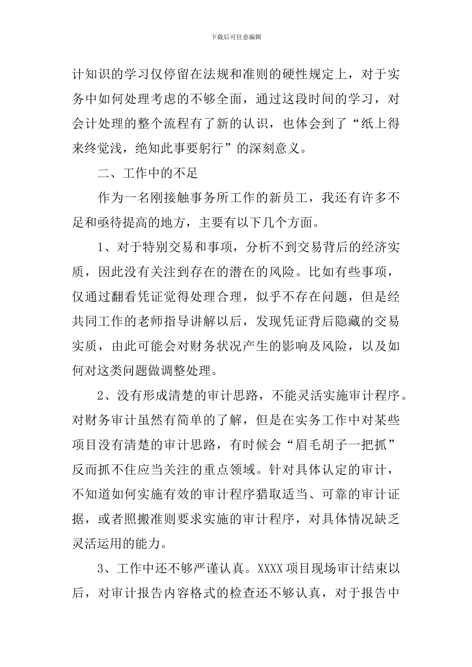 银行审计年终总结范文10篇_第3页