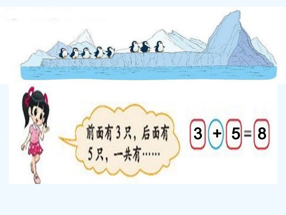 2012一上可爱的企鹅_第2页