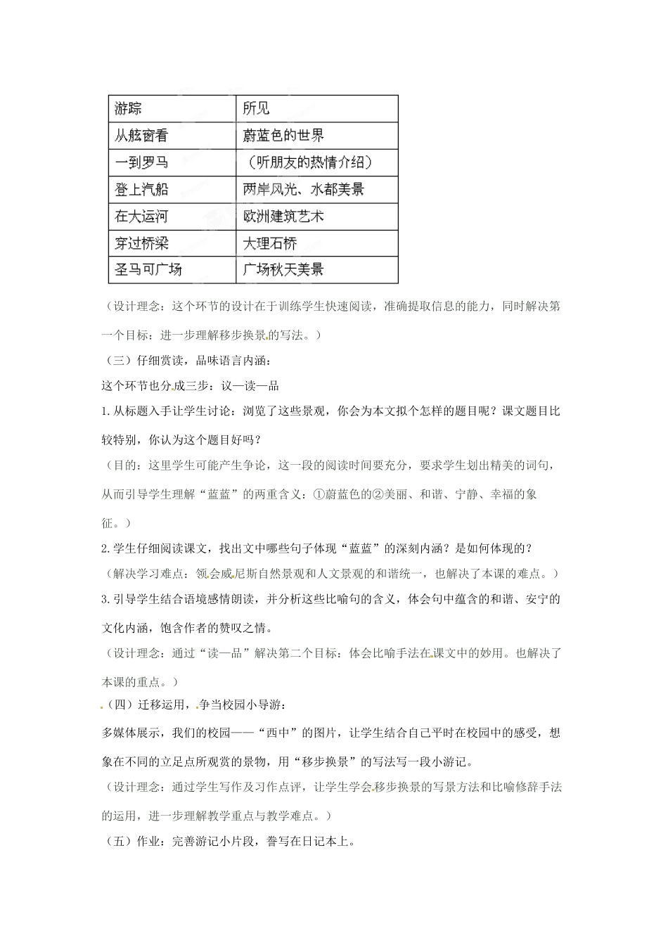 江苏省常州市西夏墅中学八年级语文上册《蓝蓝的威尼斯》说课稿 苏教版_第3页