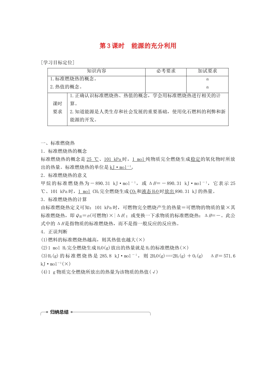 高中化学 专题1 化学反应与能量变化 第一单元 化学反应中的热效应 第3课时 能源的充分利用学案 苏教版选修4-苏教版高二选修4化学学案_第1页