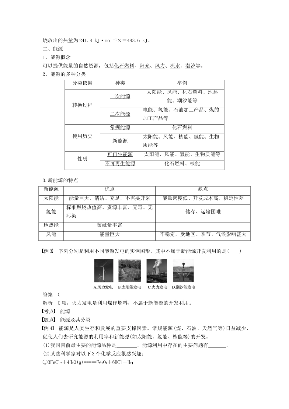 高中化学 专题1 化学反应与能量变化 第一单元 化学反应中的热效应 第3课时 能源的充分利用学案 苏教版选修4-苏教版高二选修4化学学案_第3页