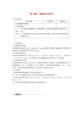 高中化学 专题1 化学反应与能量变化 第一单元 化学反应中的热效应 第3课时 能源的充分利用学案 苏教版选修4-苏教版高二选修4化学学案