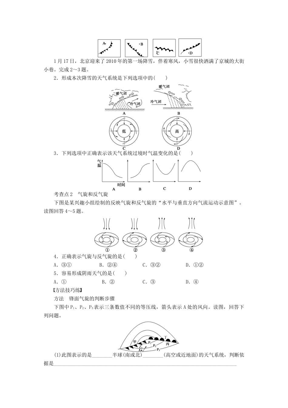 高中地理 第二章 第一节 第4课时 几种重要的天气系统导学案 中图版必修1-中图版高一必修1地理学案_第2页