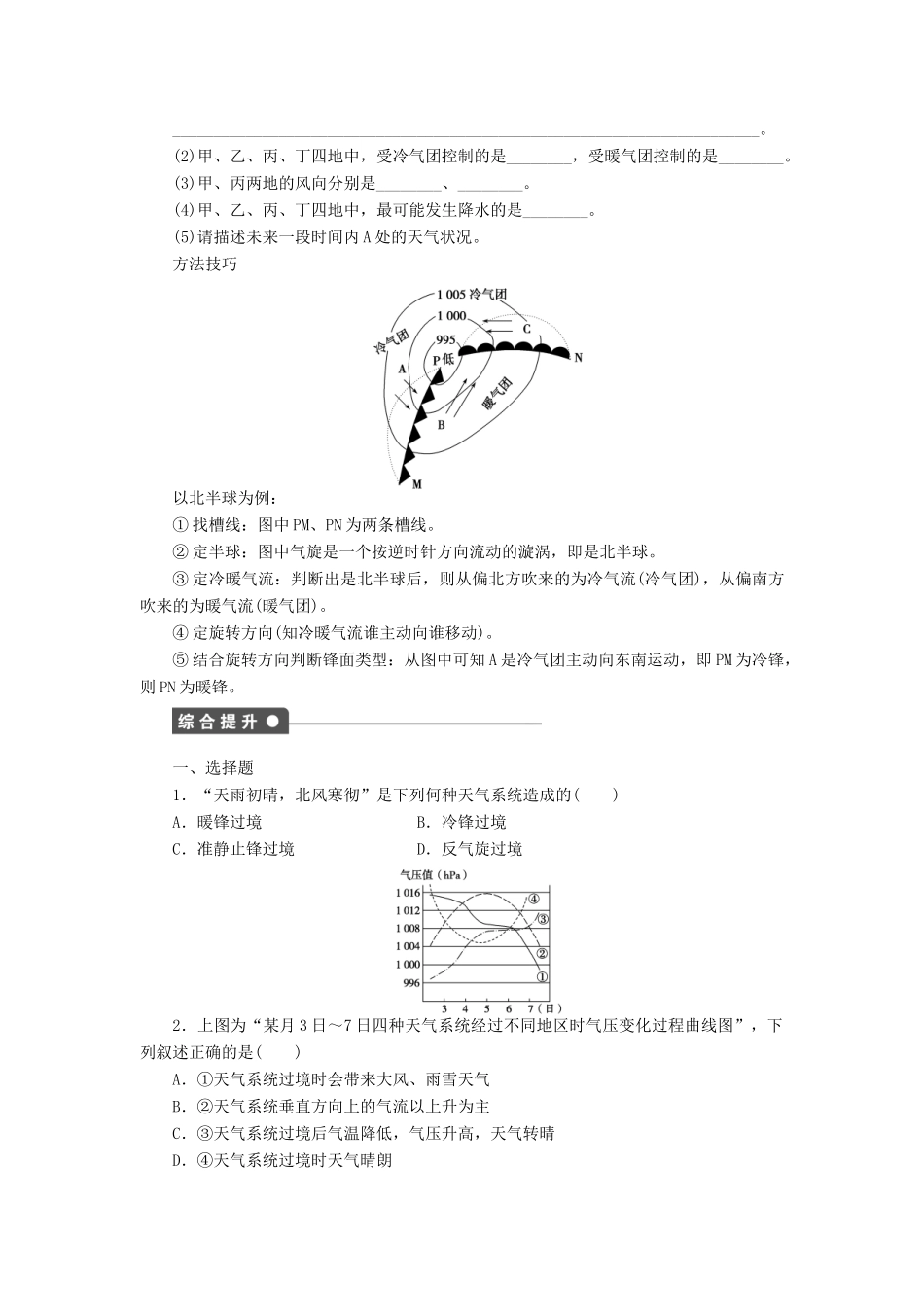 高中地理 第二章 第一节 第4课时 几种重要的天气系统导学案 中图版必修1-中图版高一必修1地理学案_第3页