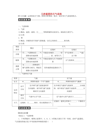 高中地理 第二章 第一节 第4课时 几种重要的天气系统导学案 中图版必修1-中图版高一必修1地理学案