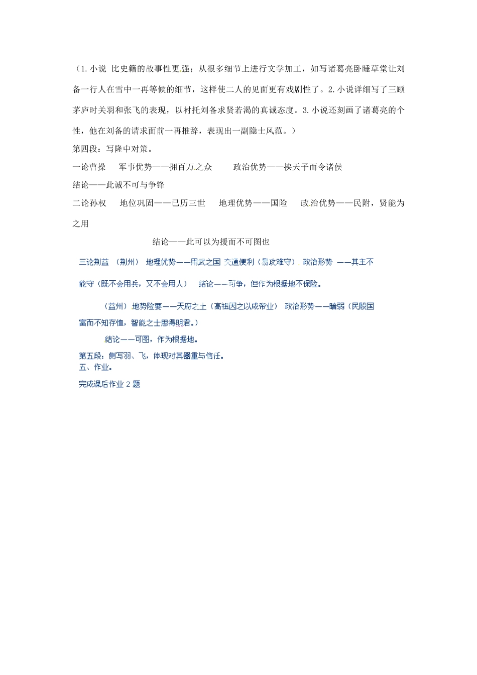 河北省青龙满族自治县逸夫中学九年级语文上册 第23课《隆中对》第二课时教案 新人教版_第2页