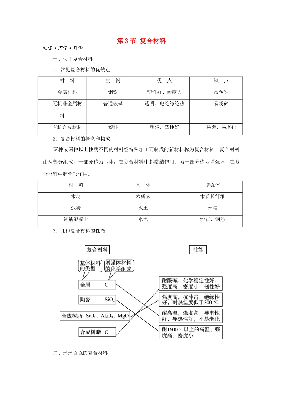 高中化学 第四章 元素与材料世界 第3节 复合材料学案（2）鲁科版必修1-鲁科版高一必修1化学学案_第1页
