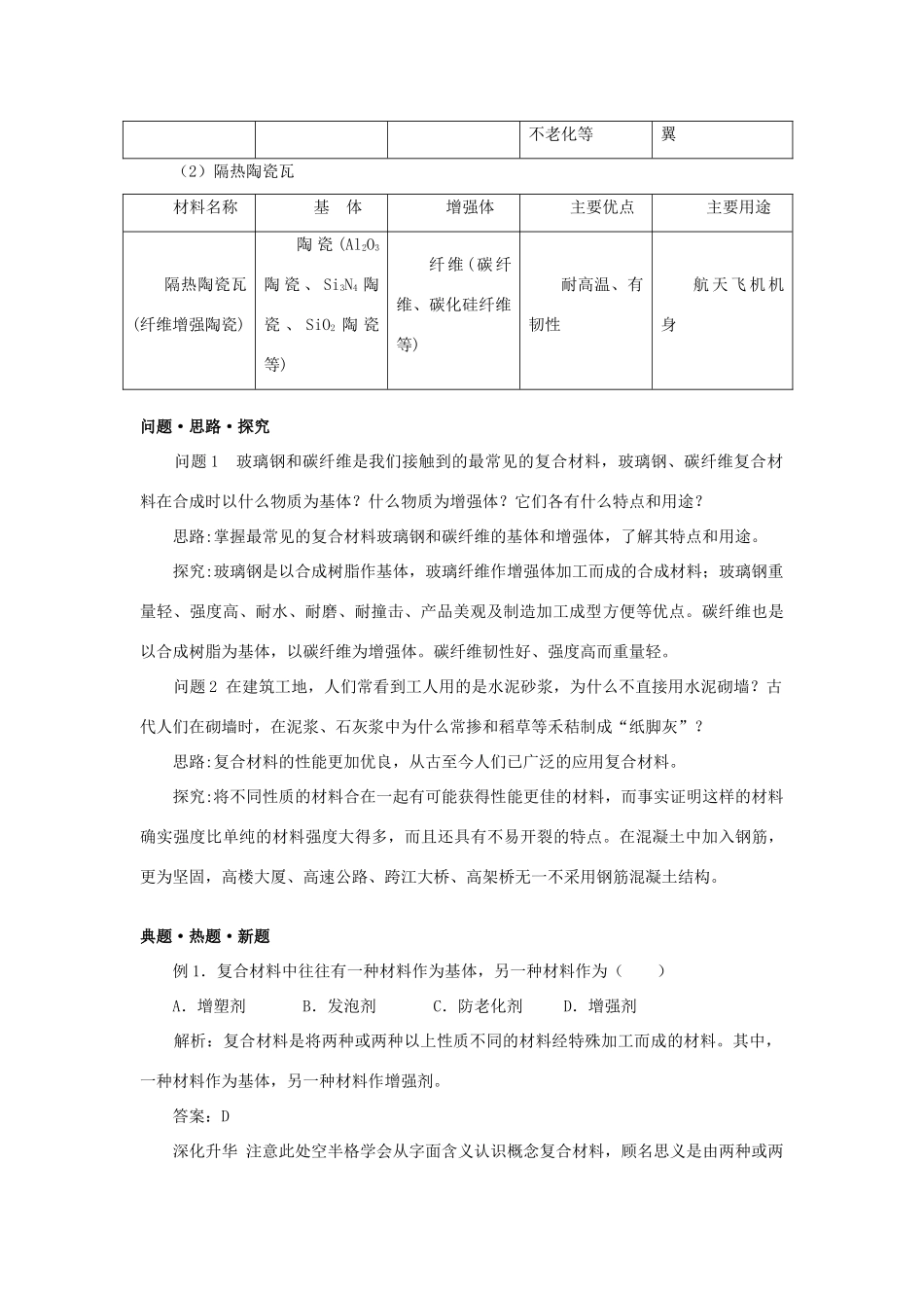 高中化学 第四章 元素与材料世界 第3节 复合材料学案（2）鲁科版必修1-鲁科版高一必修1化学学案_第3页