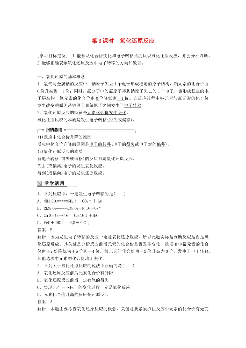 高中化学 专题2 从海水中获得的化学物质 第一单元 氯、溴、碘及其化合物 第3课时 氧化还原反应学案 苏教版必修1-苏教版高一必修1化学学案_第1页