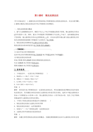 高中化学 专题2 从海水中获得的化学物质 第一单元 氯、溴、碘及其化合物 第3课时 氧化还原反应学案 苏教版必修1-苏教版高一必修1化学学案