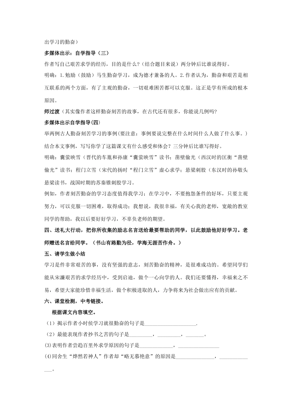 九年级语文下册《送东阳马生序》第三课时教学设计 鄂教版_第2页