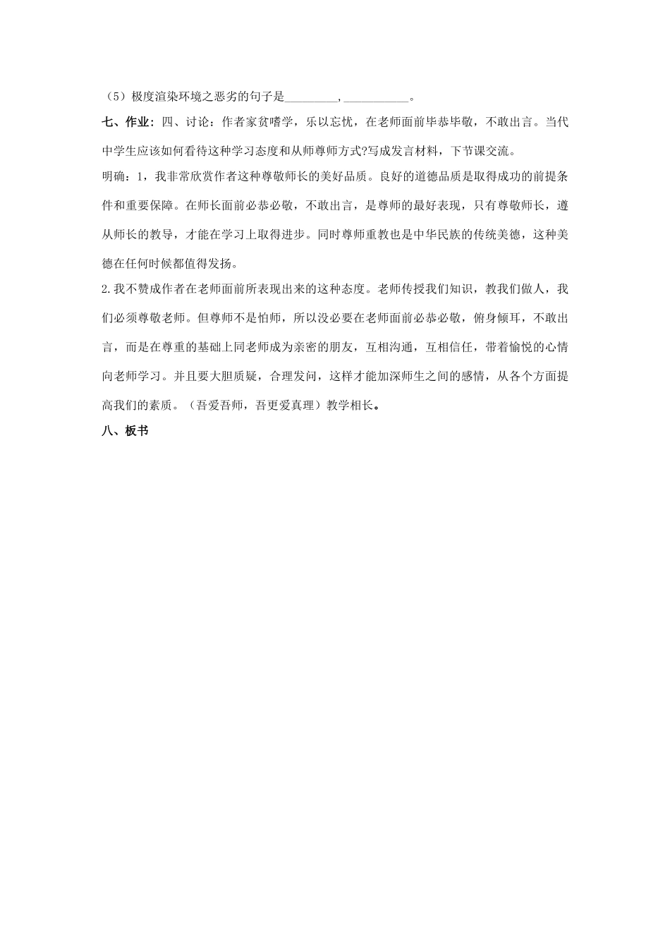 九年级语文下册《送东阳马生序》第三课时教学设计 鄂教版_第3页