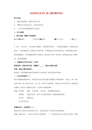 九年级语文下册《送东阳马生序》第三课时教学设计 鄂教版